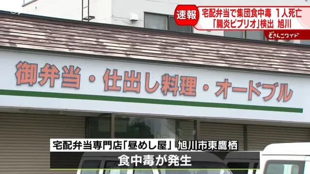 【悲報】魚の揚げ物やザンギ弁当を食べた144人が発症　腸炎ビブリオによる食中毒発生