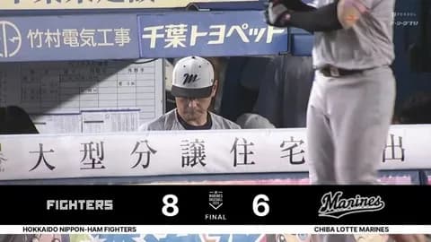 9月2日　ロッテ６－８　先発石川柊が6回途中8失点の大炎上、終盤打線が猛追し2点差まで追い上げるも及ばずカード初戦を落とす