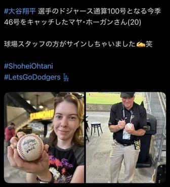 【悲報】大谷46号(ドジャースでの通算100号)ボール、謎のおっさんのサイン入りボールになる