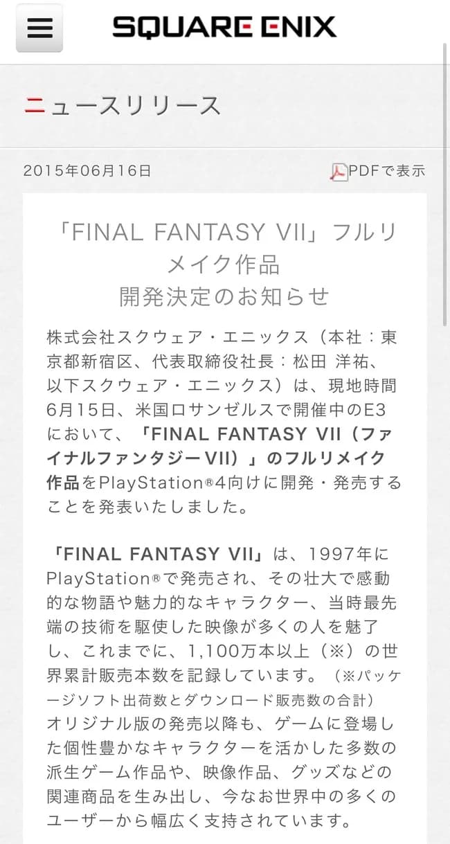 【悲報】スクエニが「FF7フルリメイク」を発表してから10年が経過