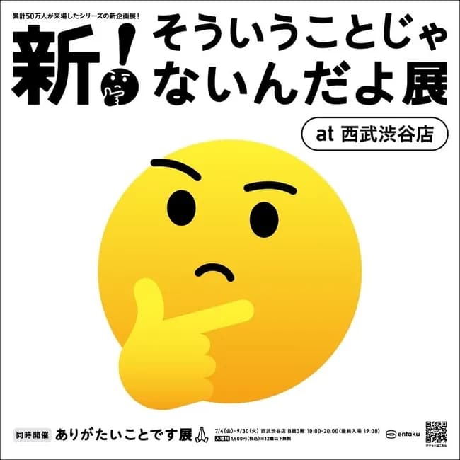 【悲報】東京人、ツイッターの小ネタみたいな展示会に1500円払ってしまう…