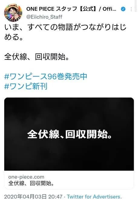 【悲報】ワンピース、全伏線回収開始してから5年半が経過