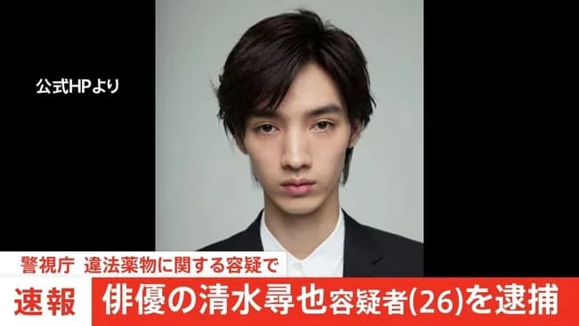 清水尋也容疑者（26）「売れて収入が増えたので大麻をいっぱい買えるようになった」