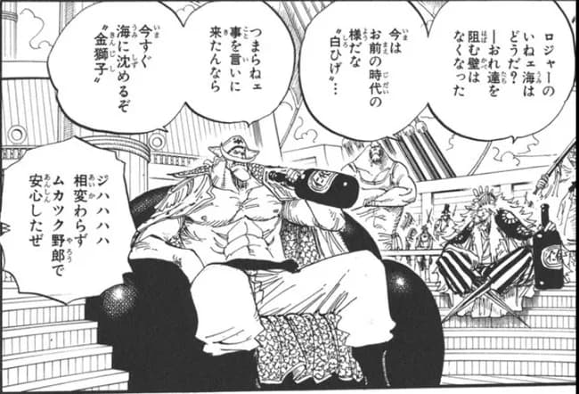 金獅子のシキ、白ひげが弱くなっていた理由が明かされたわけやが