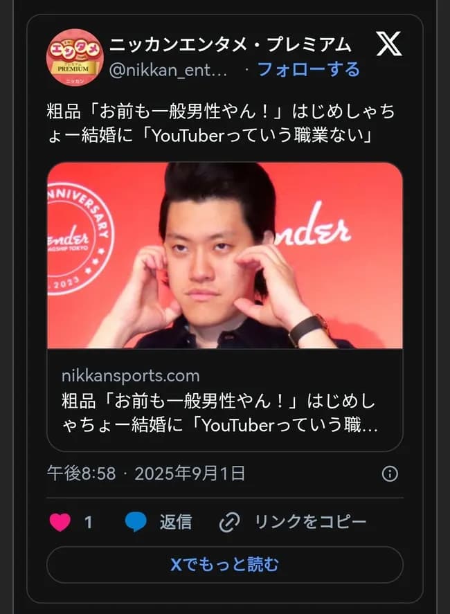 はじめしゃちょー「お相手の方は一般女性の方です」　粗品「お前も一般男性やんけ！」