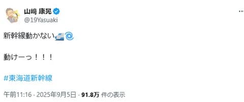 ＤｅＮＡ　山崎康晃が「新幹線動かない」横浜への移動中に台風の影響直撃　車内から悲痛な叫び「動けーっ！！」