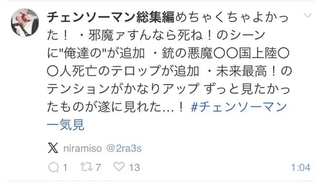 【朗報】アニメチェンソーマン総集編、作画と音響と演出が全て修正されるwｗｗｗｗｗｗｗｗｗｗｗｗ