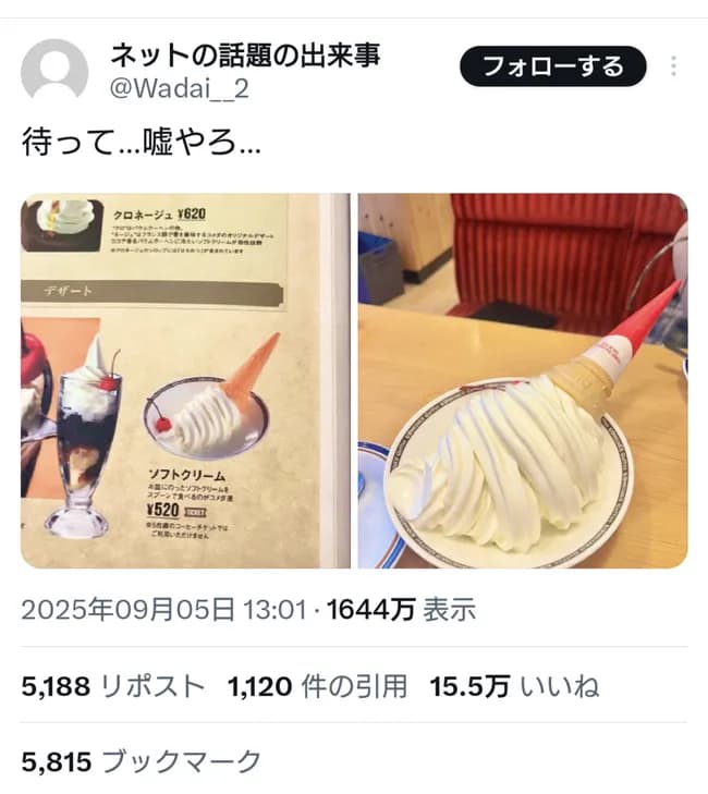 【悲報】コメダのソフトクリーム、写真詐欺をしてしまう