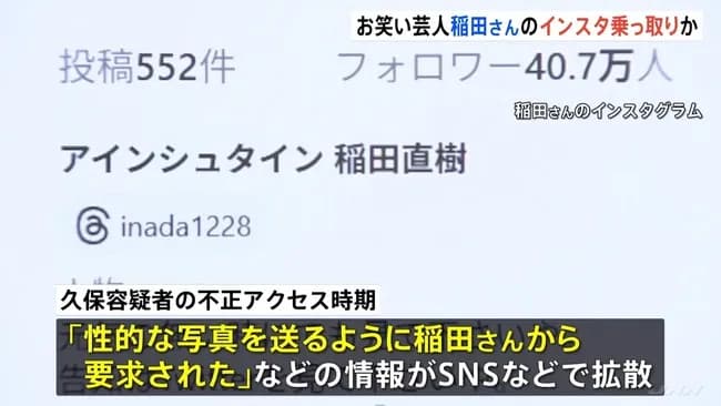 【悲報】アインシュタイン稲田のアカウント乗っ取り、ガチだったので32歳男を逮捕