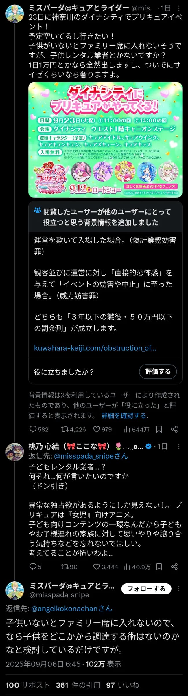プリキュアショー「子連れのみ入場可能」弱男「サイゼ奢るから子供貸せ」→炎上🔥