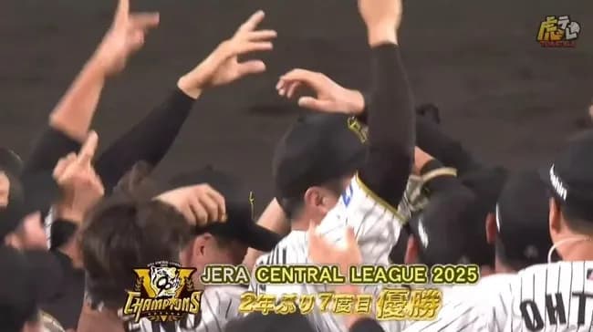 【阪神対広島23回戦】阪神、2年ぶり7回目のセ・リーグ優勝！2リーグ制で最速の決定！！！！！！！！！！！！！！！！！！！