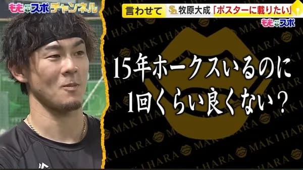 【悲報】牧原大成、自球団に激怒