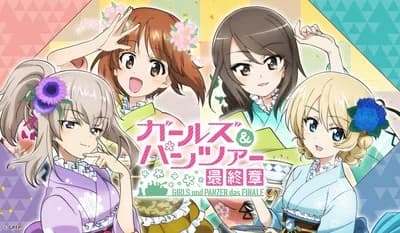 【悲報】映画「ガールズ&パンツァー最終章」、第5話の収録が今から開始wwwwwwwwwwwwwwwwwwwwwwww