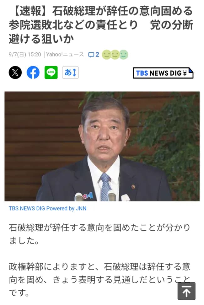 【速報】石破茂さん、辞職