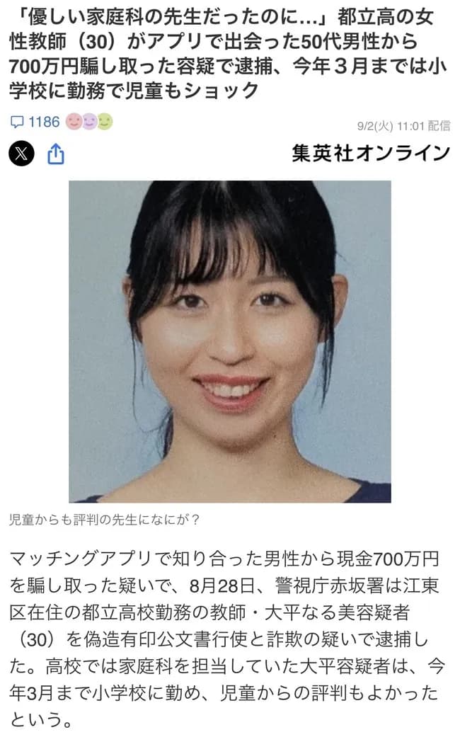 【画像】美人女教師さん、パパ活おぢから700万騙し取り逮捕
