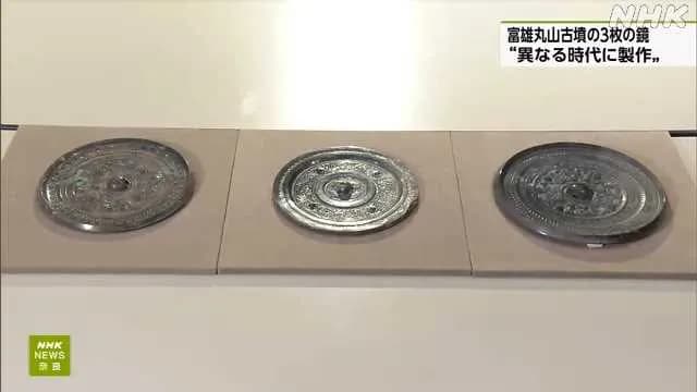 奈良の古墳から出た鏡　同じ物がウズベキスタンから出土