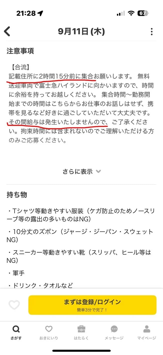 【画像】タイミーの求人、ヤバい。お前らの想像の2.4倍はヤバい