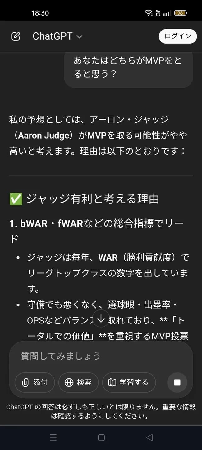 AI「ア・リーグMVPはアーロン・ジャッジの方がローリーよりも現時点では優勢である。」