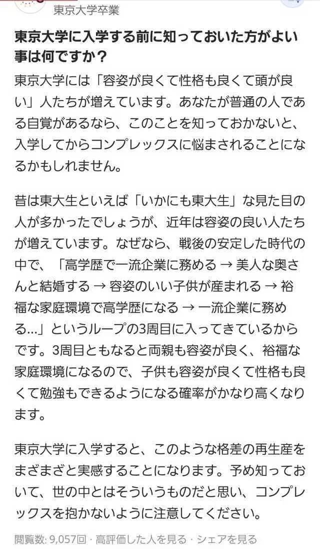 【悲報】ドラゴン桜「ブスこそ東大に行け！」有識者「今の東大は格差の再生産で美男美女だらけ」←これ