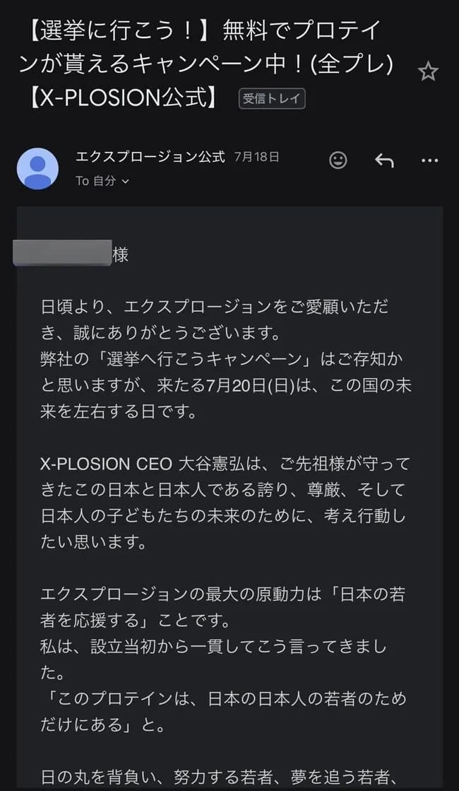【悲報】プロテインメーカーの社長さん、参政党が好きすぎて顧客に怪文書を送ってしまうwwwwwww
