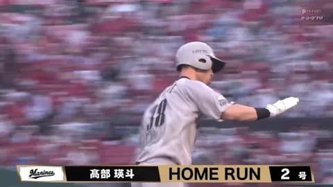 髙部、第2号満塁ホームランきたぁぁぁぁ！！ロッテこの回一挙6点で逆転！！