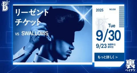 DeNA 裏ベイチケ第38弾は『リーゼントチケット』座席がリーゼントでいっぱいになる（かもしれない）1日！！