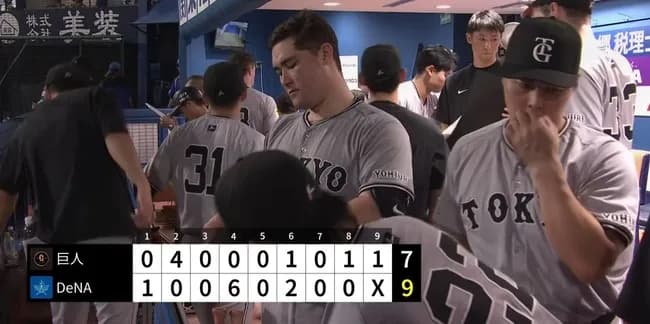巨人、２位を争うＤｅＮＡとの打撃戦で敗戦　赤星わずか１２球降板が響く　九回は痛恨の牽制死