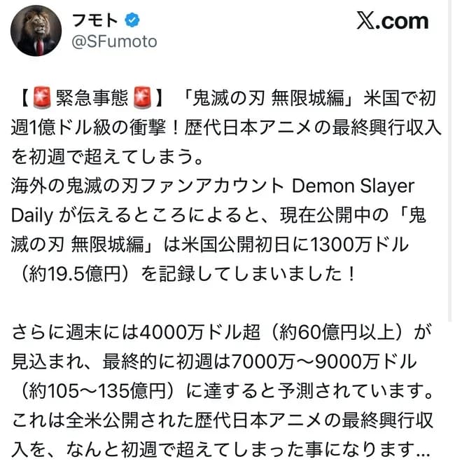 【速報】北米で公開された「鬼滅の刃無限城編」、歴代日本アニメの興行収入を初週で超えそう