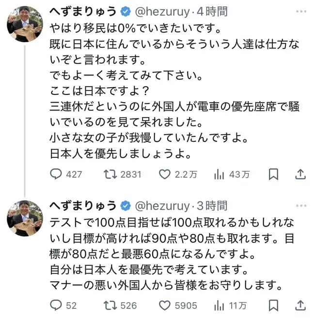 へずまりゅう「移民は0%でいきたいです。日本人を優先しましょうよ」