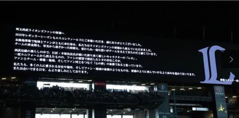【日本ハム】本拠地から西武ナインへ大きな拍手　大型ビジョンには来場の西武ファンへ敬意のメッセージ