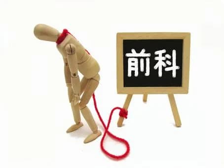 【悲報】前科あったらまともに働けなくね？ｗｗｗｗｗｗｗｗｗｗｗｗｗｗｗｗ