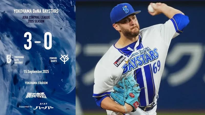 ベイスターズ 3－0 ジャイアンツ　石上2点タイムリー、度会ソロHRで3得点　ケイ9回完封勝利！