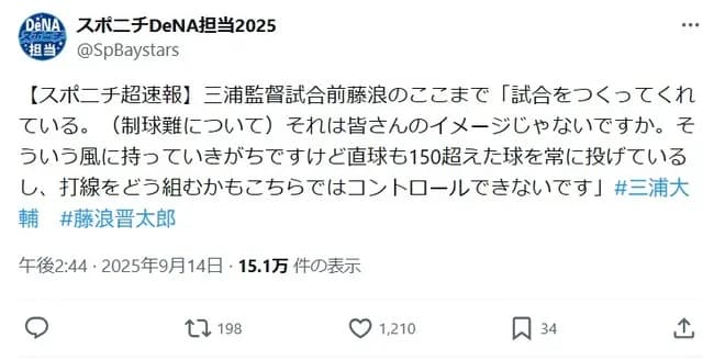 三浦監督「藤浪がノーコン？それってみなさんのイメージですよね」
