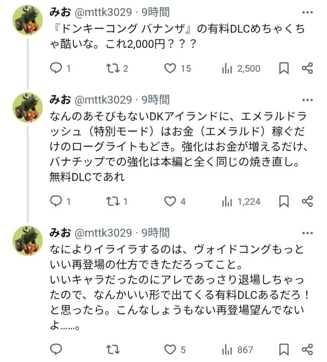 【悲報】任天堂さん、DLC商法が酷すぎて叩かれ始めてしまうｗｗｗｗｗｗｗ