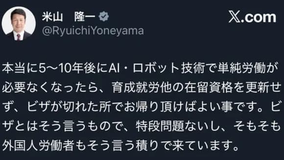 【悲報】米山隆一さん、「AIやロボットが発達して単純労働が無くなったら移民には帰って貰えばいい」ｗｗｗｗ