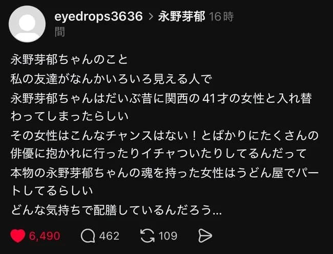 【悲報】永野芽郁の中身、入れ替わっていた