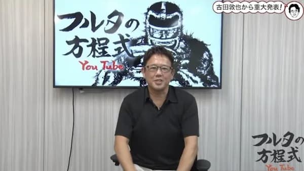 古田敦也氏、YouTubeで重大発表！