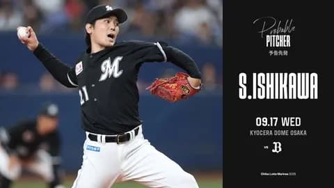 一軍試合実況　9月17日18:00～ オリックス－ロッテ(宮城×石川柊)