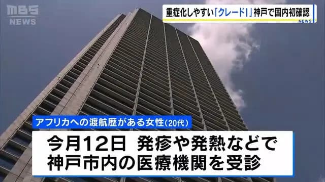 【国内初】アフリカ渡航歴のある20代女性がエムポックスウイルス（サル痘）に感染