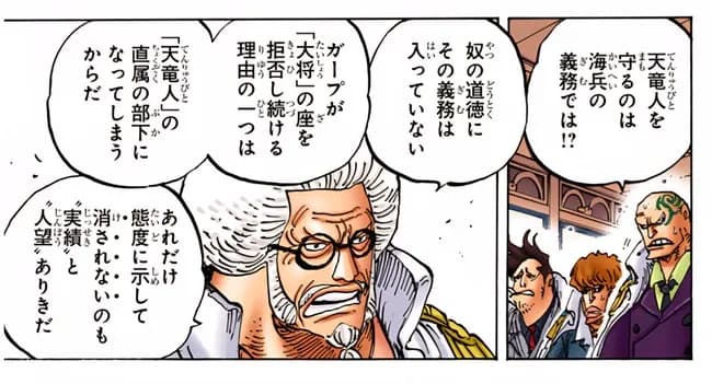 【朗報】ガープ中将、天竜人を守るいい海軍だった