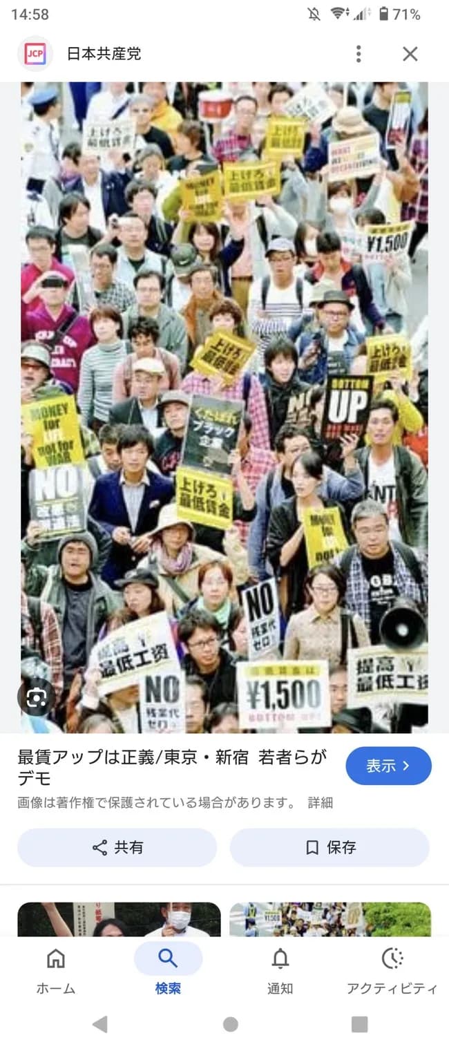 【悲報】新宿、最低賃金をあげろ！！と若者たちがデモを決行！！