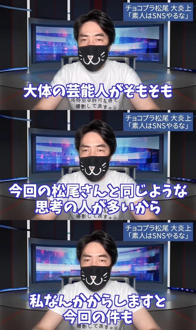 【朗報】元テレビ業界人がチョコプラ松尾の炎上の件を完璧に的確に捉えてぶった斬ってしまう