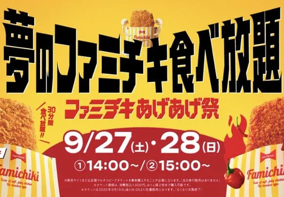 【朗報】ファミマ「1000円で30分ファミチキ食べ放題やります」←これｗｗｗｗｗ