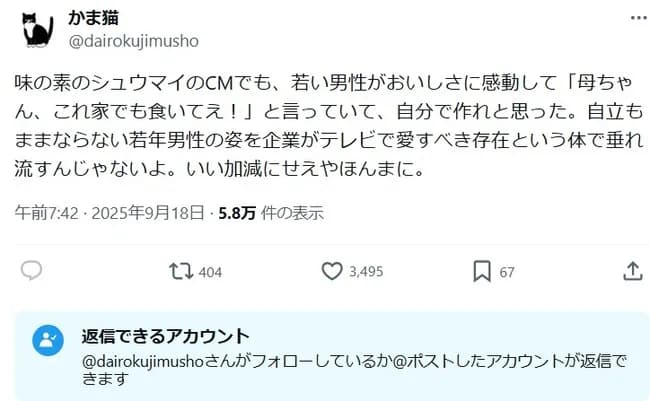 【悲報】味の素のシュウマイのCM、批判を受ける