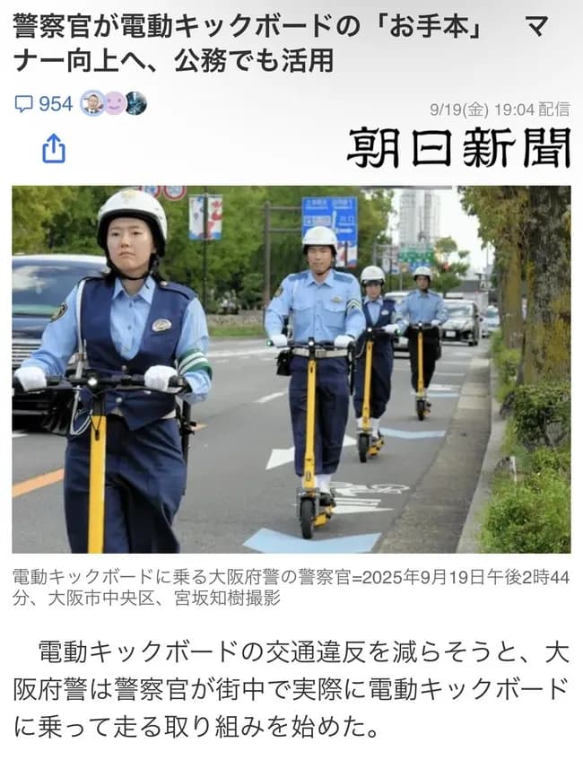 日本の警察官さん、電動キックボードに乗り始める