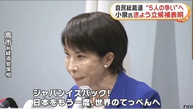 高市早苗「日本をもう一度、世界のてっぺんへ!!!!」