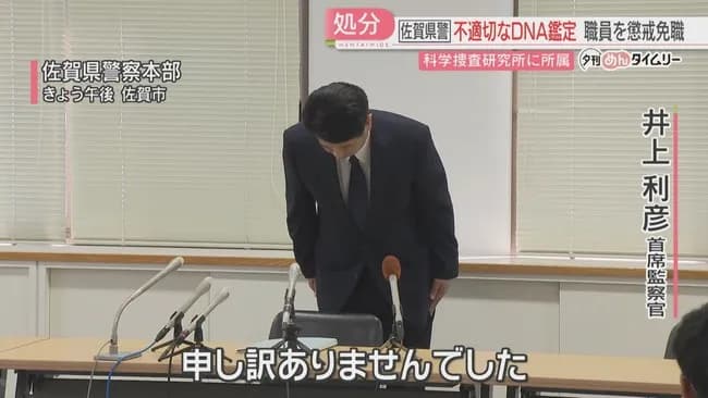 佐賀県警「DNA鑑定が偽装されていても捜査への影響はなかった」→実はありました…どうすんのこれ