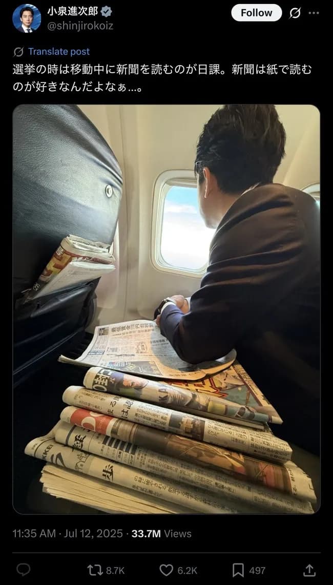 【画像】小泉進次郎44歳「移動中は新聞を紙で読むのが日課なんだよなぁ…。😁」