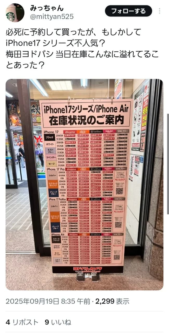 【悲報】iPhone17、売れてない。