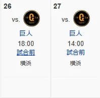 巨人の二枚看板　山崎伊織、グリフィンが２６、２７日のＤｅＮＡ２連戦に先発へ